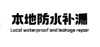 双滦卫生间防水补漏